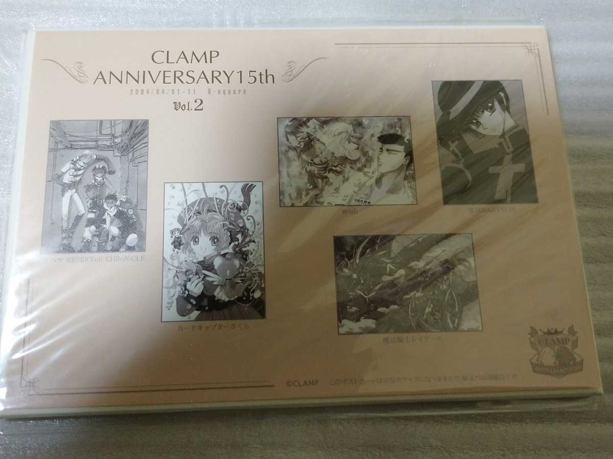 CLAMP ANNIVERSARY15th Vol.2 ポストカードセット CLAMP ANNIVERSARY 15th クランプ 15周年ポストカード セット vol.1.2