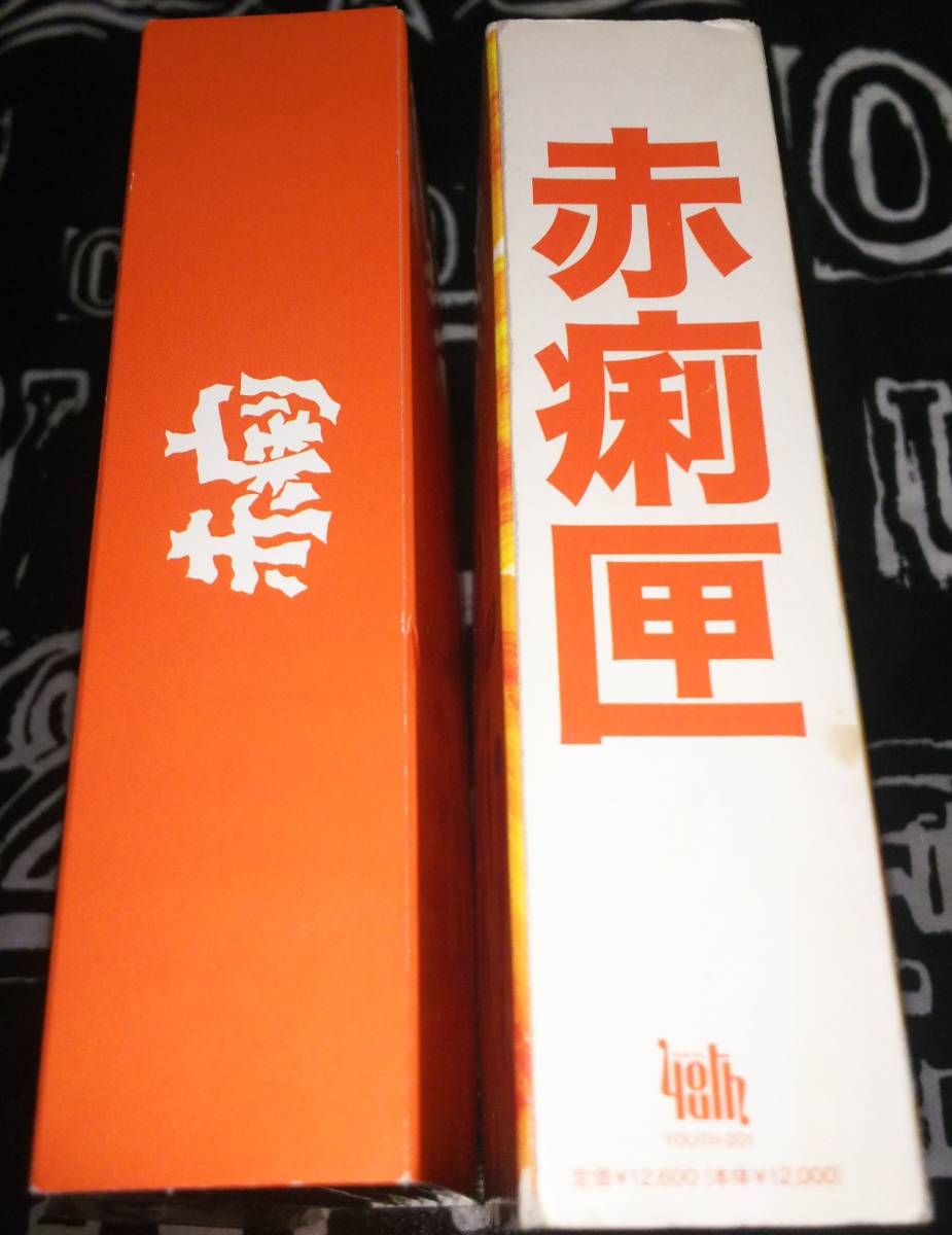 赤痢 赤痢匣 せきりばこ CD-BOX １０枚組(インディーズ)｜売買された