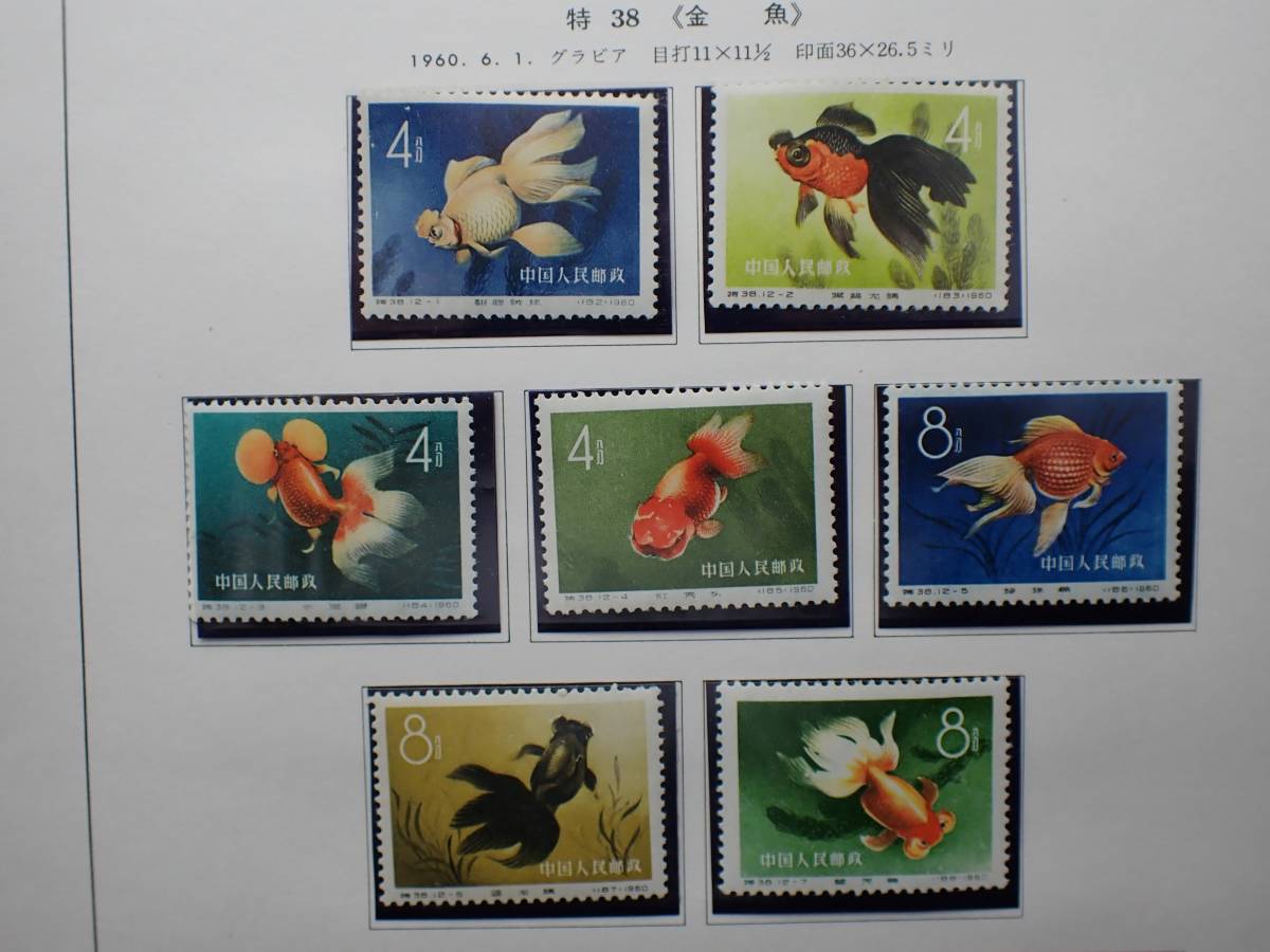 ☆中国切手 1960 特38 12種完 ☆消印あり Yahoo!オークション -「中国 切手