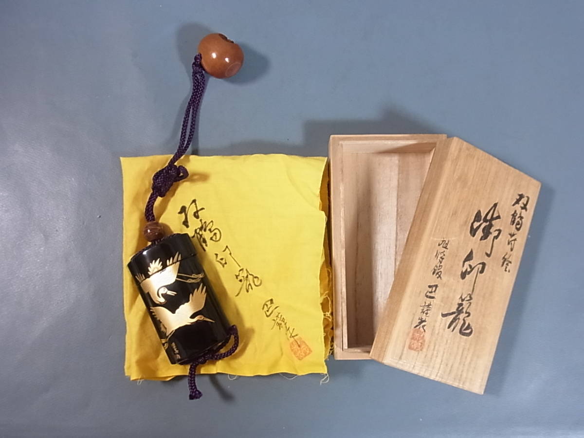 印籠☆御印籠 双鶴蒔絵 巴謹製 栄真作 | 収蔵品詳細