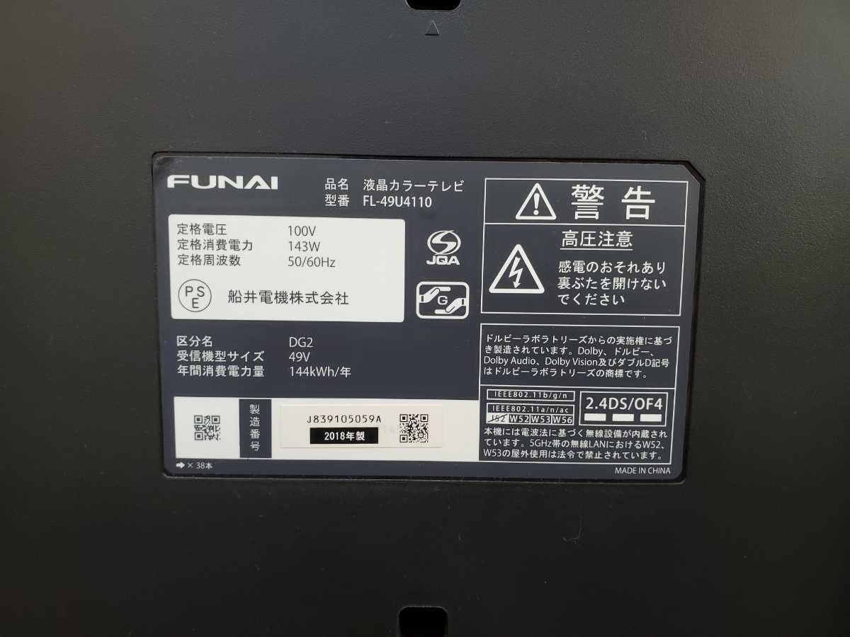 直接引取限定FUNAI 49V型 4K 液晶テレビ FL-49UA6000 直接引取
