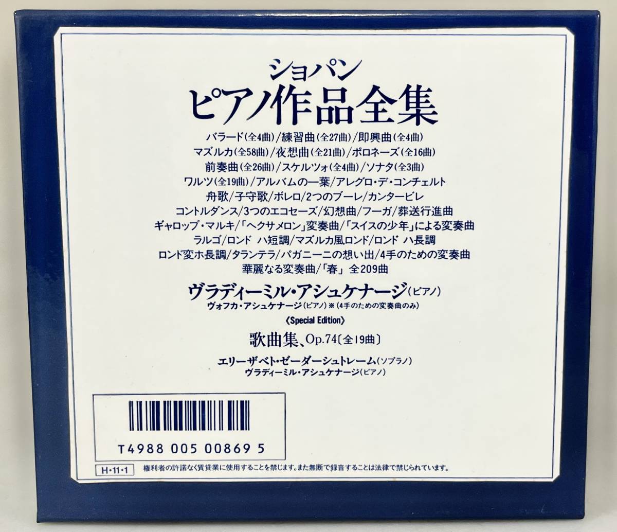 ショパン ピアノ作品全集 CD-BOX CHOPIN COMPLETE PIAO WORKS