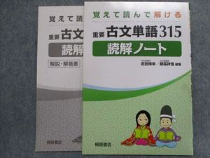 重要古文単語315の値段と価格推移は 51件の売買情報を集計した重要古文単語315の価格や価値の推移データを公開