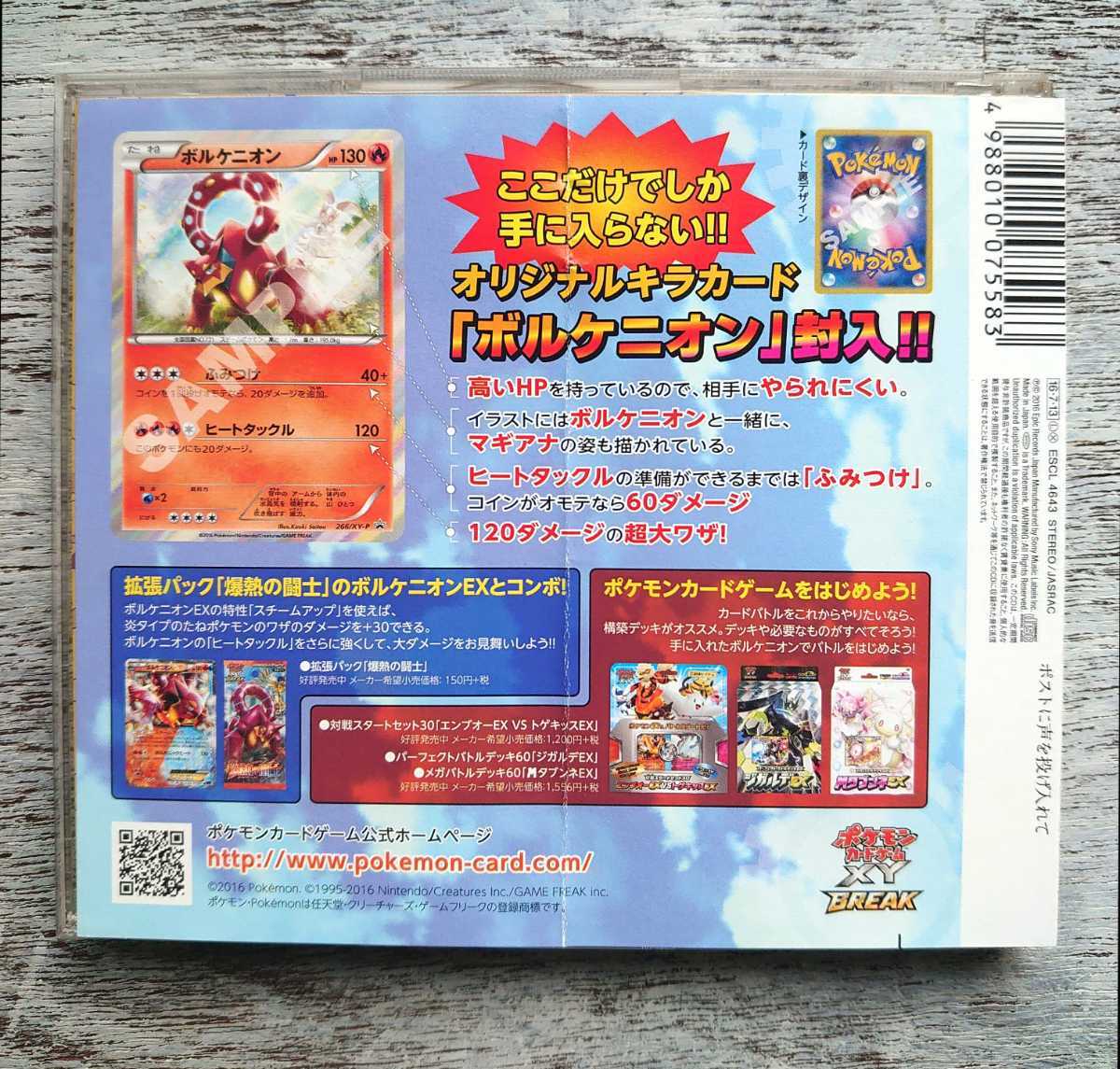未開封【ボルケニオン ポケモンカード266/XY-P】ポストに声を投げ入れて 266/XY-P ボルケニオン： YUKI「ポストに声を投げ入れて」 封入 | XY-P