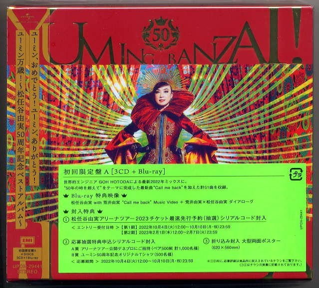 【限定SALE，2026】 松任谷由実 ユーミン万歳 松任谷由実50周年記念ベストアルバム 初回限定盤A 3CD+Blu-ray Disc+ブックレット+ポスター(竹内まりや)｜売買されたオークション情報、yahooの商品情報をアーカイブ公 た行