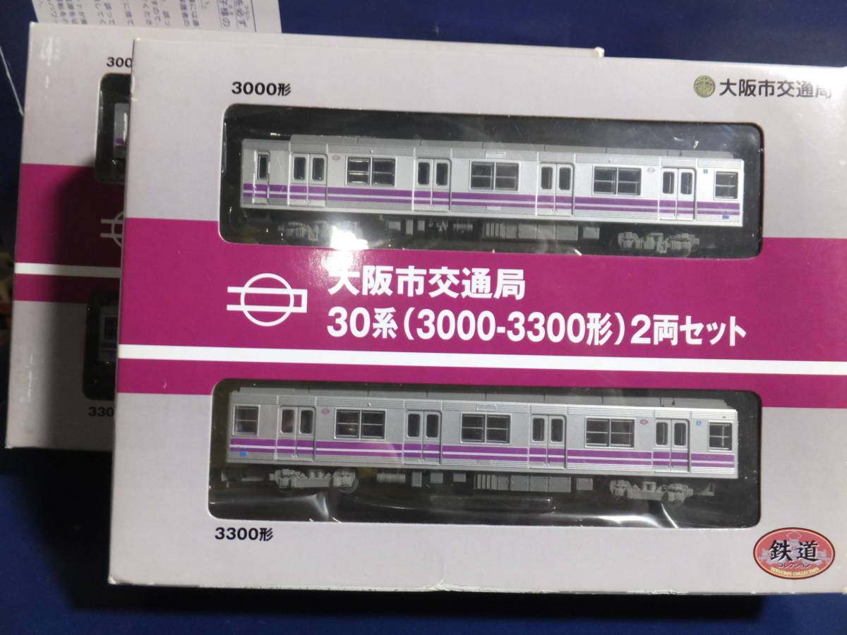 鉄道コレクション 大阪市交通局30系 谷町線 2両×4個セット 鉄道