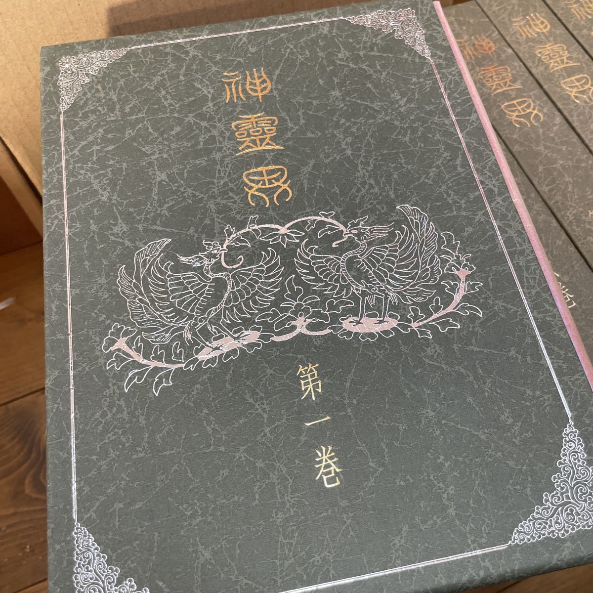 神霊界 全9巻揃 大本教 出口王仁三郎 八幡書店 1993年