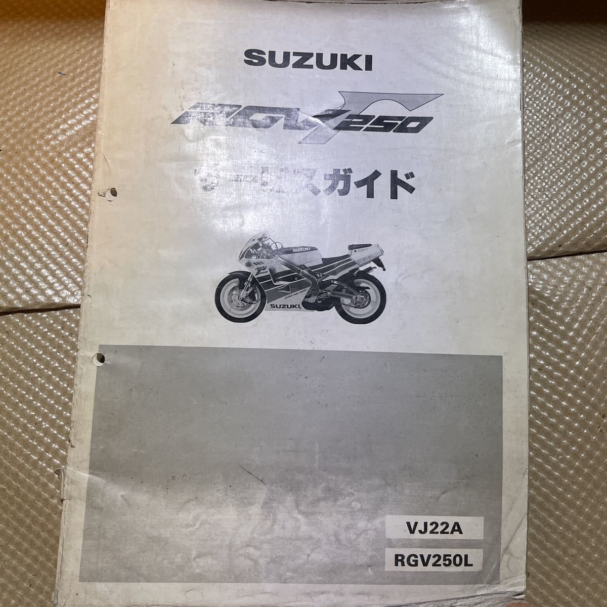 サービスガイド　RGV250ガンマ　VJ22A　サービスマニュアル スズキRGV250Γ（ガンマ）VJ22Aサービスマニュアル！美品！