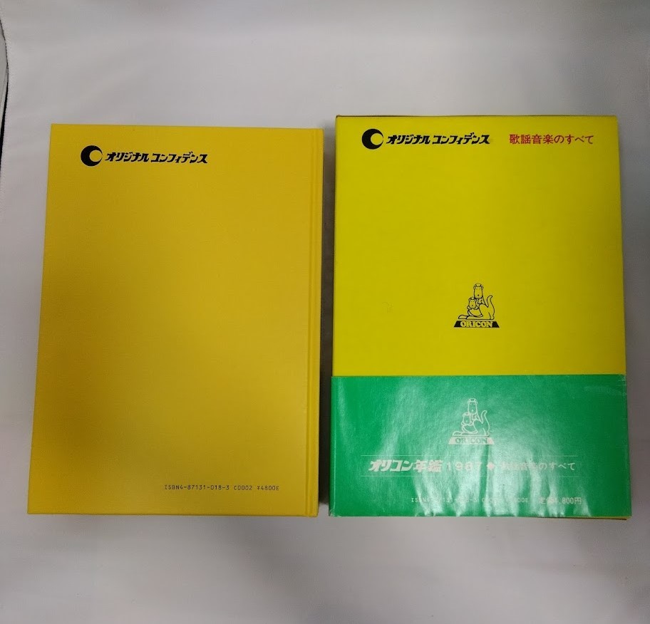 オリコン年鑑 中古 0 ORICON Yahoo!オークション - アーティスト編