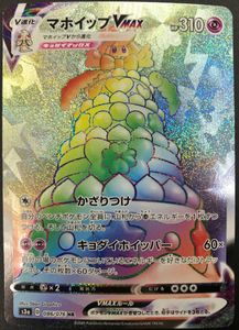 マホイップvの値段と価格推移は 52件の売買情報を集計したマホイップvの価格や価値の推移データを公開