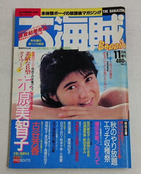 安い，最新作 大海賊 1988年 べっぴん 11月号増刊 /TDY1-12(その他)｜売買されたオークション情報、yahooの商品情報をアーカイブ公開 - オークファン その他
