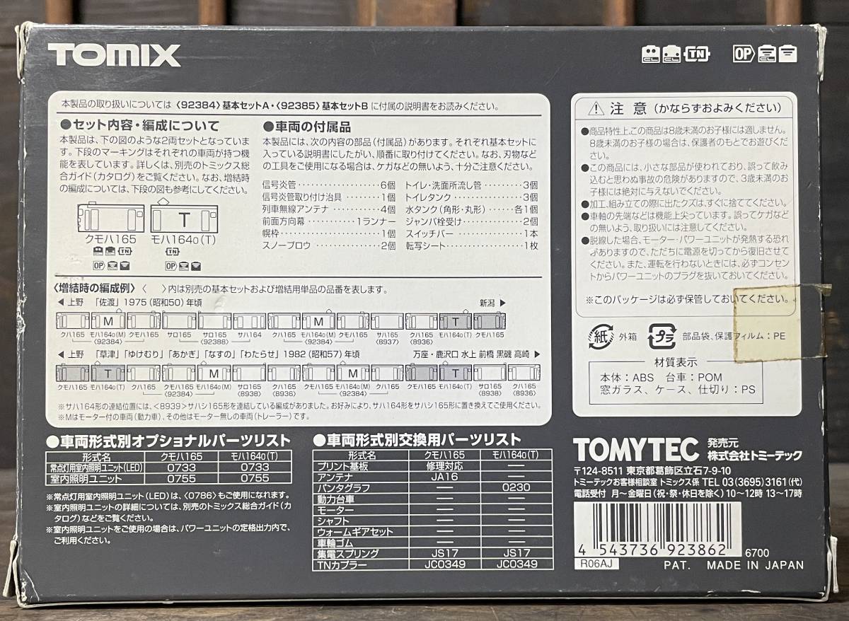 TOMIX 92386 165系 急行電車 増結セットA 2両 クモハ165 モハ164-0
