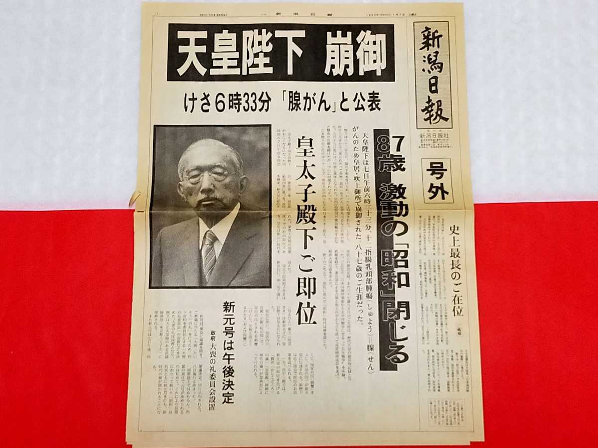 週刊テレビ時代 創刊号 ヴィンテージ メディア なつかし 天皇 昭和 皇室　芸能 昭和64年(1989年）~ 平成2年(1990年）発行新聞 保管品 昭和天皇 崩御