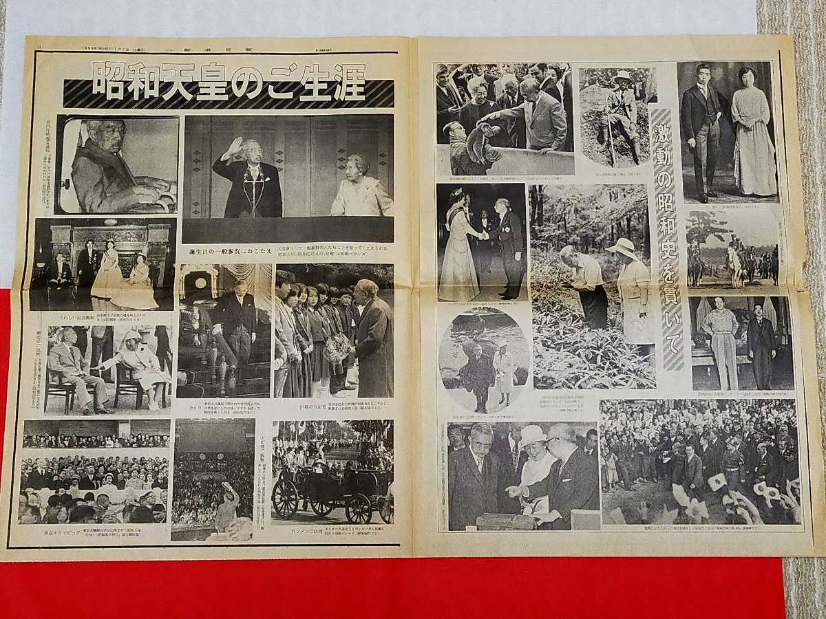 昭和64年(1989年）~ 平成2年(1990年）発行新聞 保管品 昭和天皇 崩御