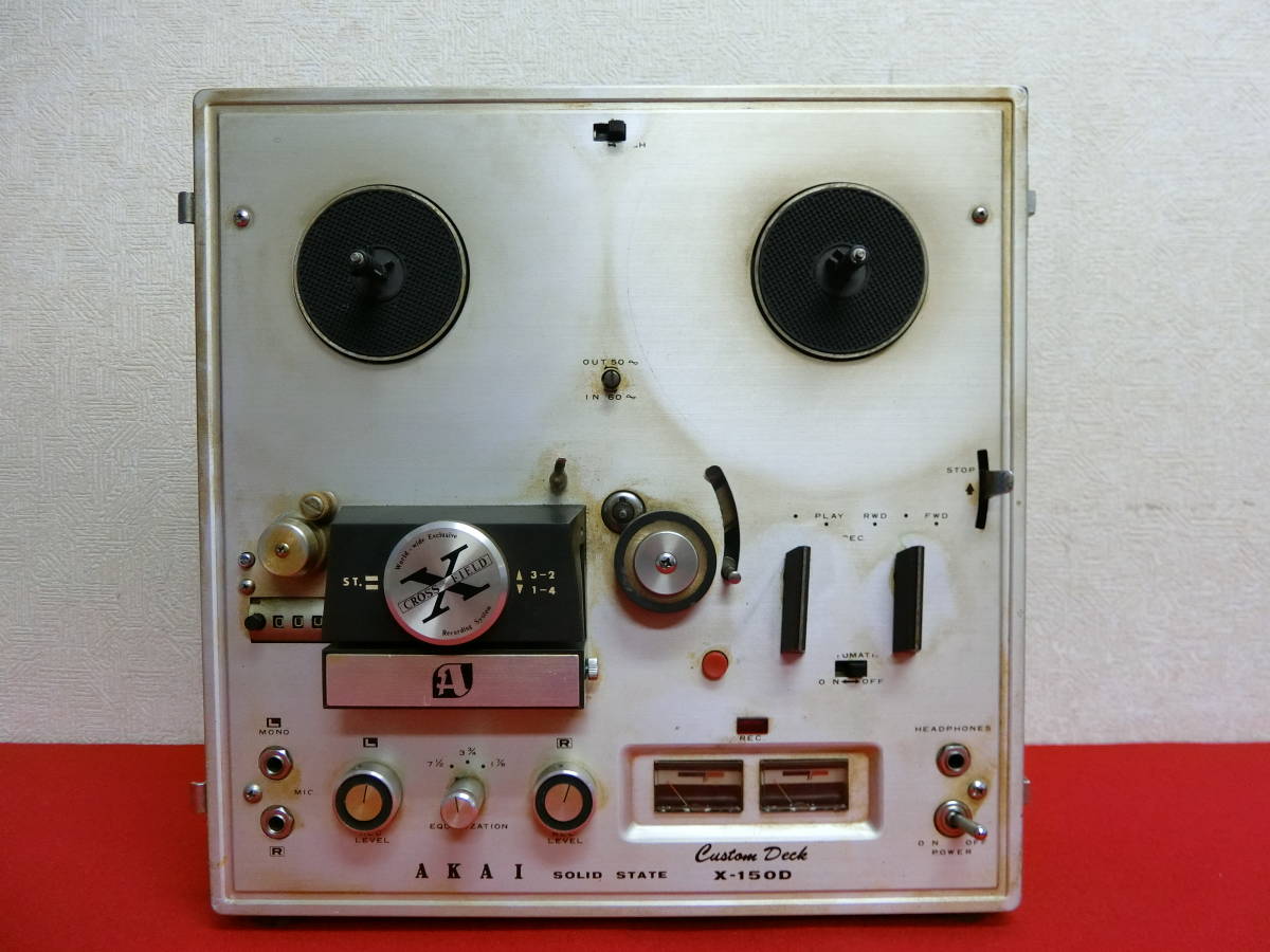AKAI オープンリールデッキ X-150D アカイ 通電可 中古 ジャンク品 管理ZI-120