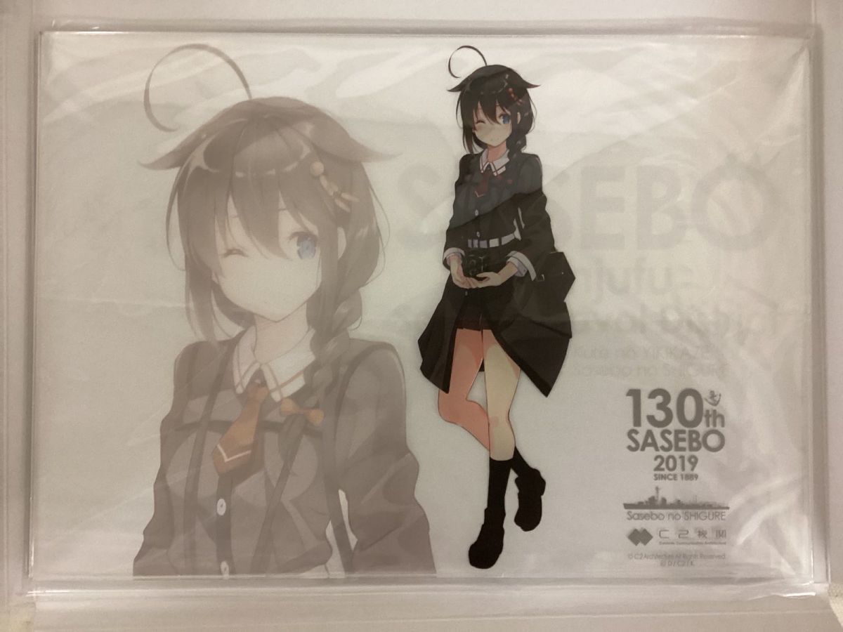 艦これ」 C2機関 130th 佐世保2019 クリアファイル .: 「艦