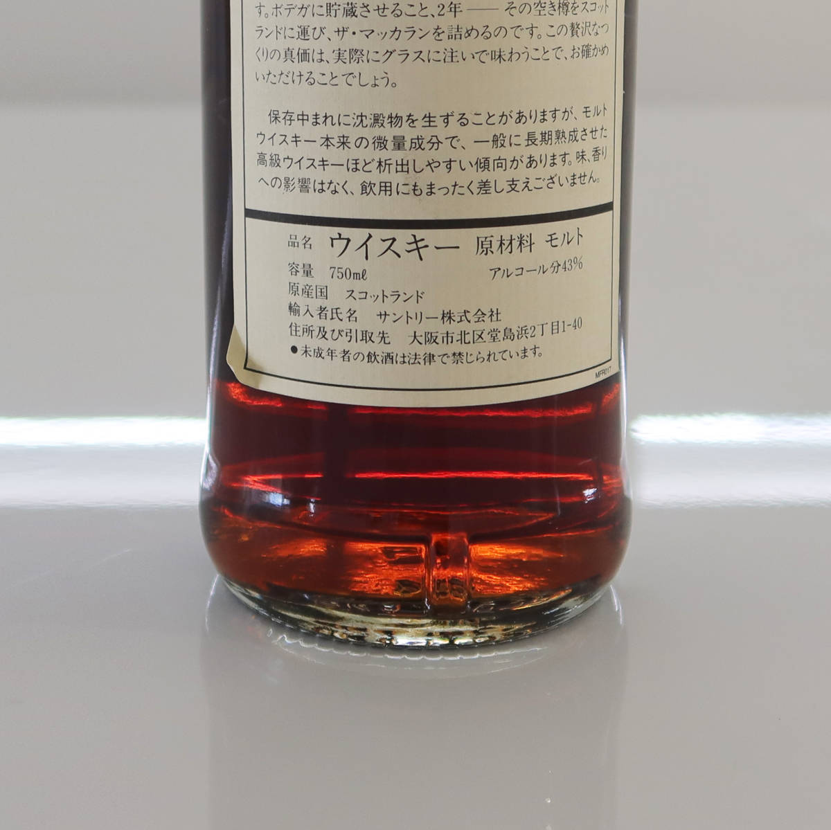 旧ボトル□正規品□ マッカラン 25年 アニバーサリー
