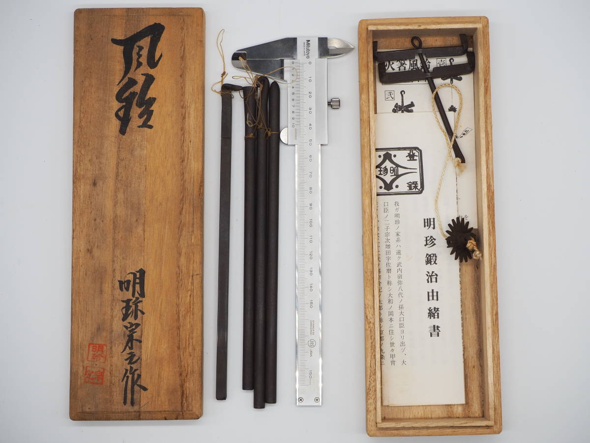 明珍本舗 五十二代明珍宗理作 火箸風鈴 家具、インテリア 風鈴 【公式
