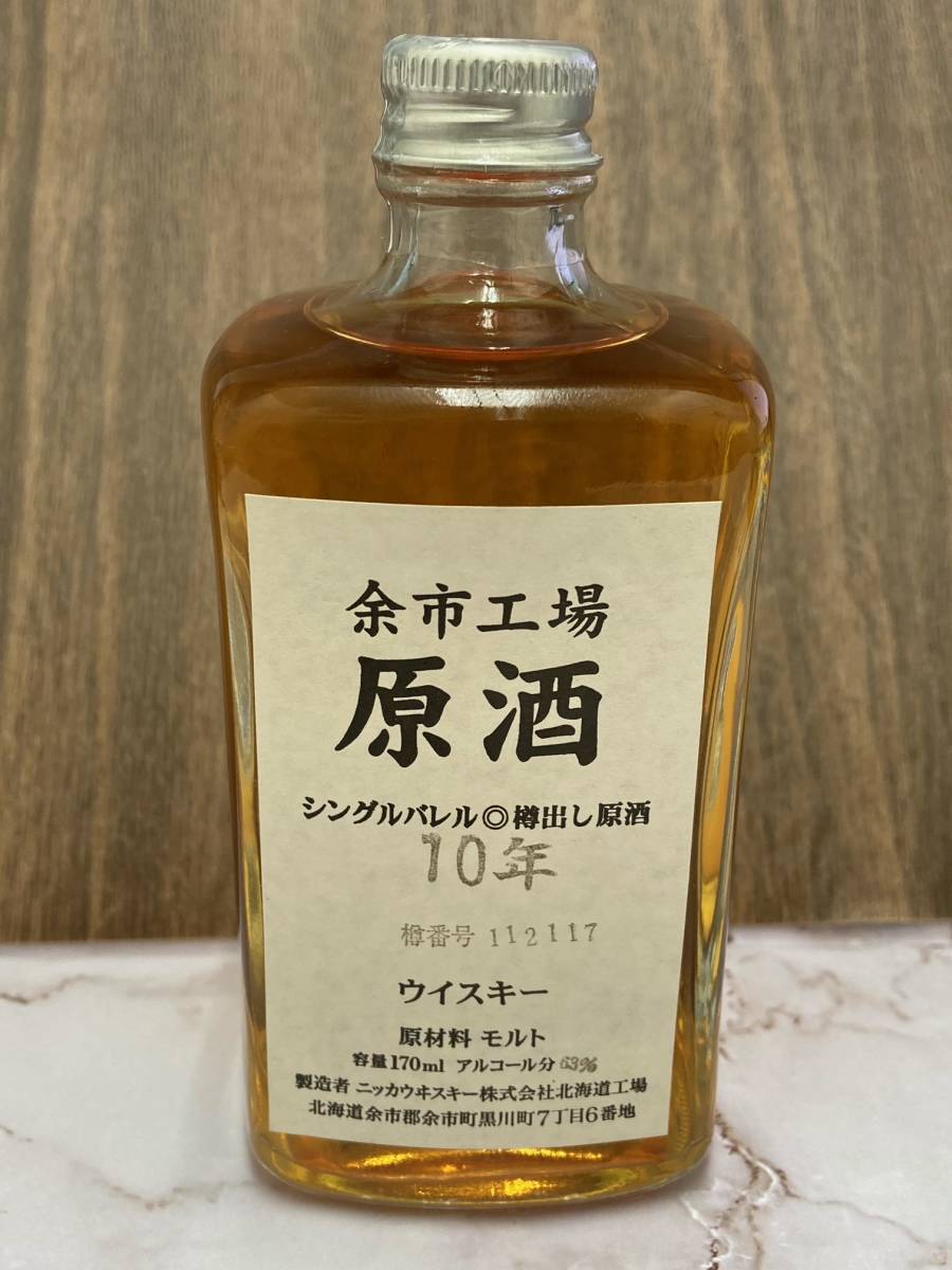 余市工場 原酒 10年 樽出し 未開封 シングルバレル 170ml度数63% 未開栓】