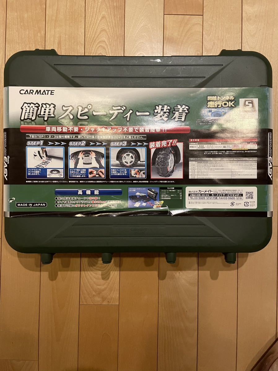 新品 未開封 タイヤチェーン 非金属 カーメイト バイアスロン クイッ 