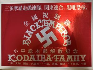 ブラックエンペラー ステッカーのヤフオク!の相場・価格を見る ...