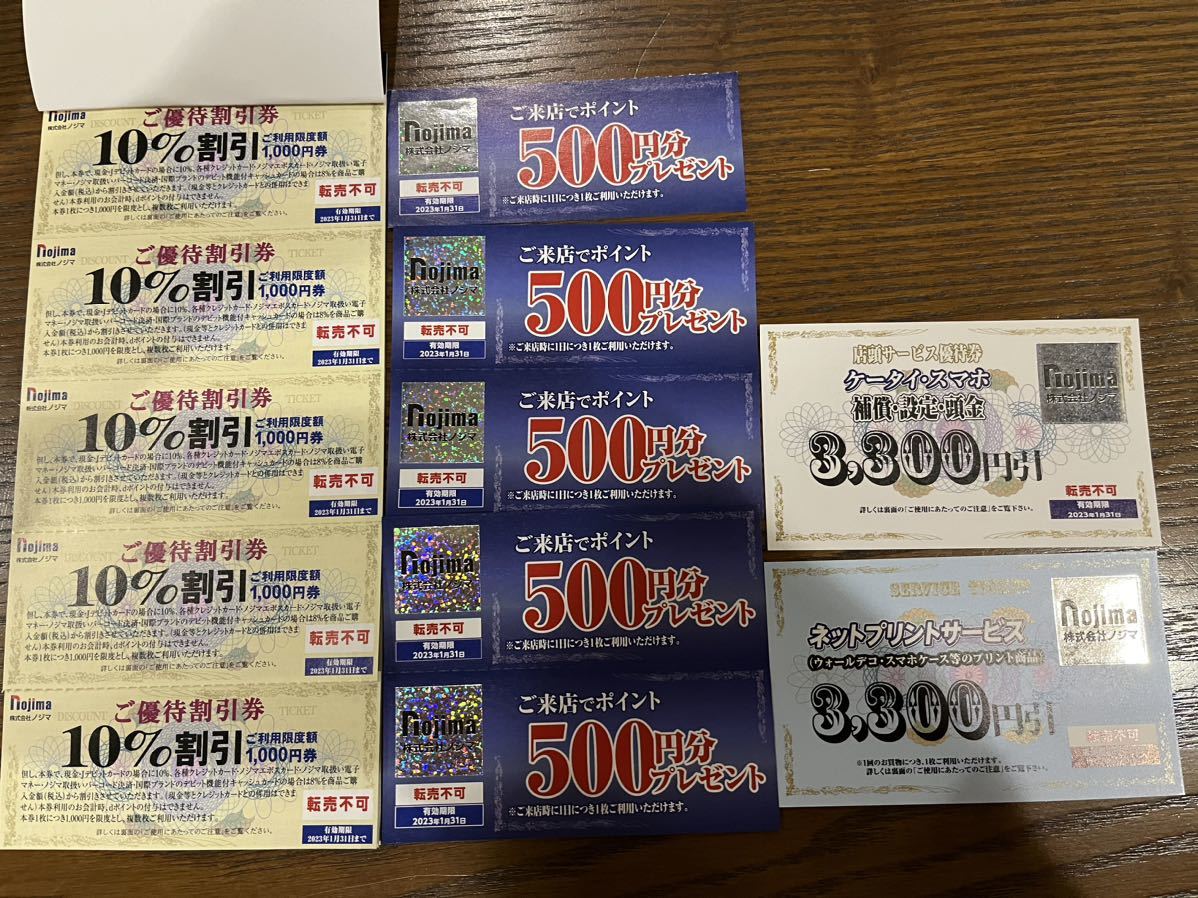 最新ノジマ株主優待 10％割引券24枚 ご来店ポイント500円分 5枚　2023/1/31迄　 オマケ付き_1
