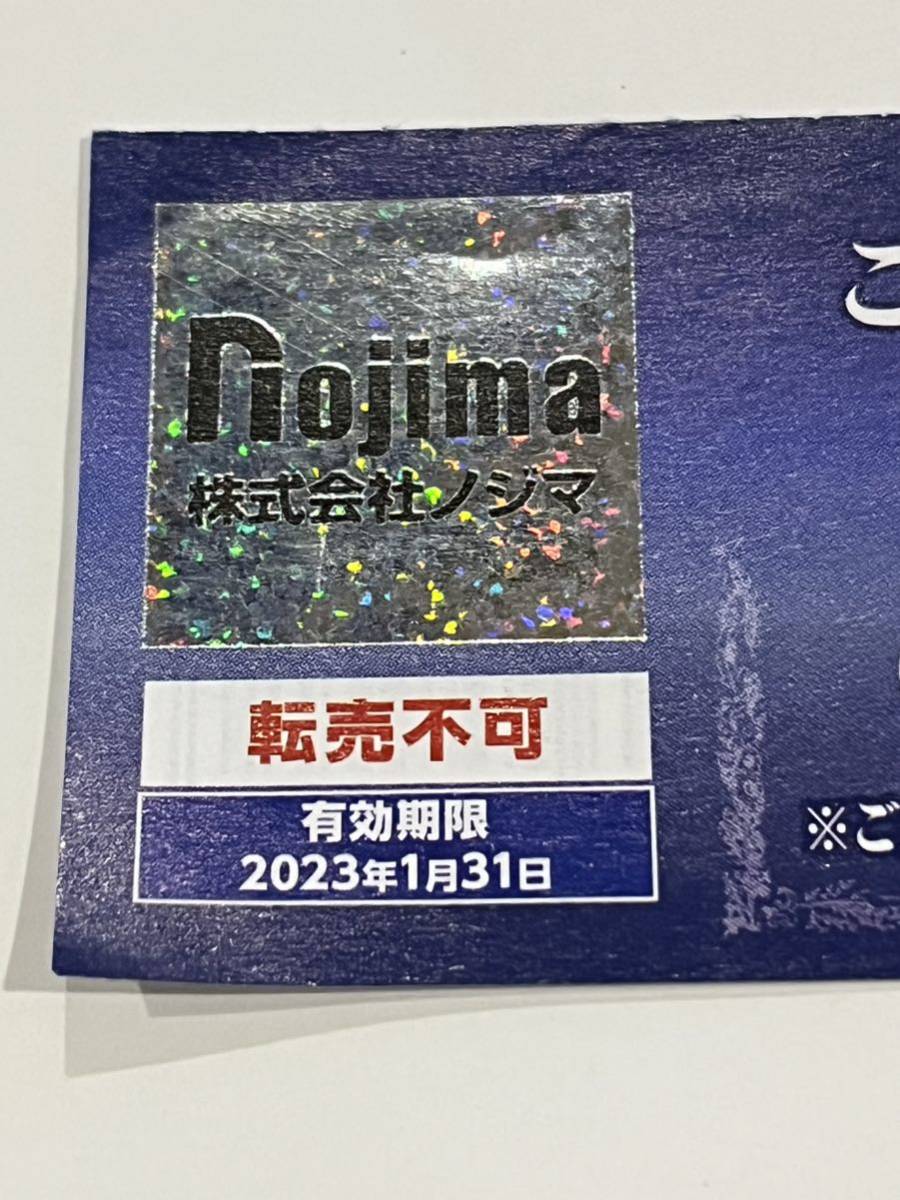 最新ノジマ株主優待 10％割引券24枚 ご来店ポイント500円分 5枚　2023/1/31迄　 オマケ付き_3