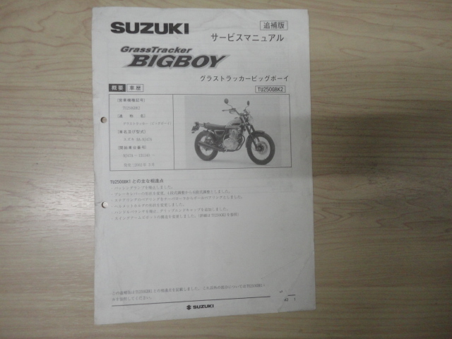 グラストラッカー スズキ SUZUKIグラストラッカービックボーイサービス