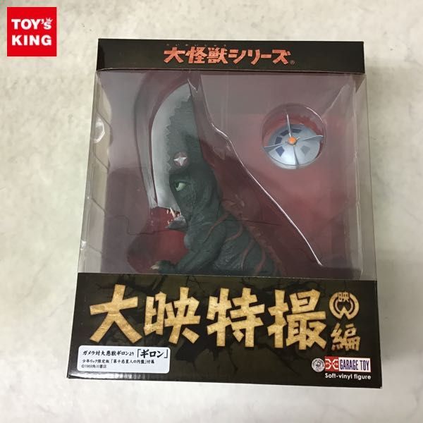 少年リック限定 大怪獣シリーズ 大悪獣ギロン 発光Ver 未使用新品 ガメラ 大怪獣シリーズ ギロン 発光Ver. 少年リック限定品 『ガメラ対大悪獣