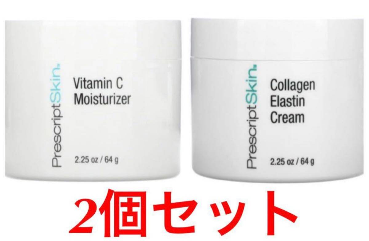  PrescriptSkin プリスクリプトスキン コラーゲンエラスチンクリーム 64g & ビタミンCモイスチャライザー 64g 2個セット(フェイスクリーム)｜売買されたオークション情報、yahooの商品情報をアー その他