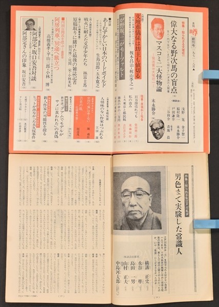 &frasl; 月刊 噂 噂うわさ 創刊号 (梶山季之 責任編集) 古書 彦書房 古本、中古本 古本、中古本、古書籍 銀河書房 梶山季之 創刊号(梶山季之責任編集) 責任編集 岩波書店
