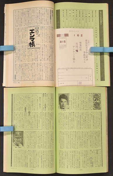 &frasl; 月刊 噂 噂うわさ 創刊号 (梶山季之 責任編集) 古書 彦書房 古本、中古本 古本、中古本、古書籍 銀河書房 梶山季之 創刊号(梶山季之責任編集) 責任編集 岩波書店