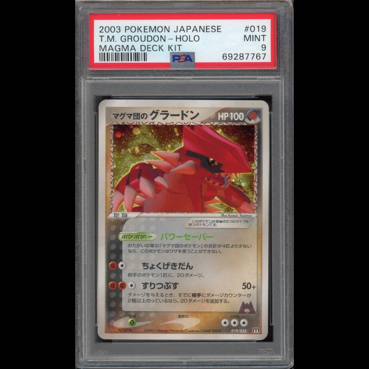 PSA9 ポケモンカード マグマ団のグラードン 019/033 マグマ団ハーフ