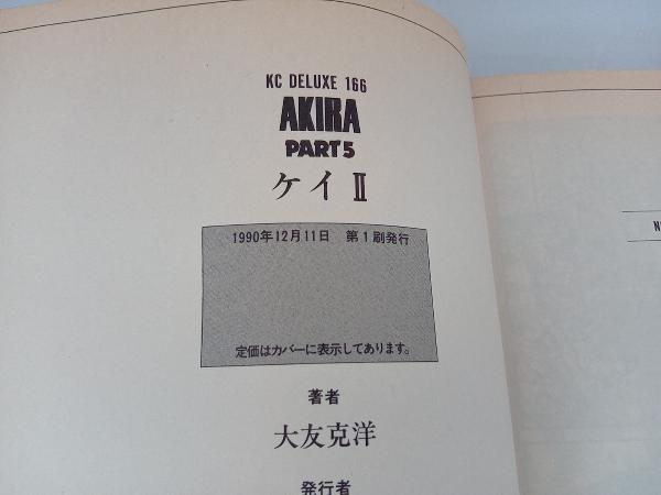 AKIRA 全6巻セット 大友克洋 一部初版 初版 全初版 AKIRA アキラ 大友