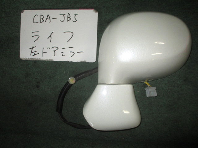 ライフ CBA-JB5 左ドアミラー 76250-SFA-J33ZF 白パール NH636P [ZNo
