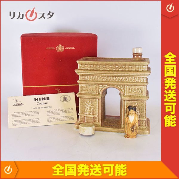 古酒☆ハイン ナポレオン 凱旋門 リモージュ 茶 陶器 ＊冊子 替栓 箱付 
