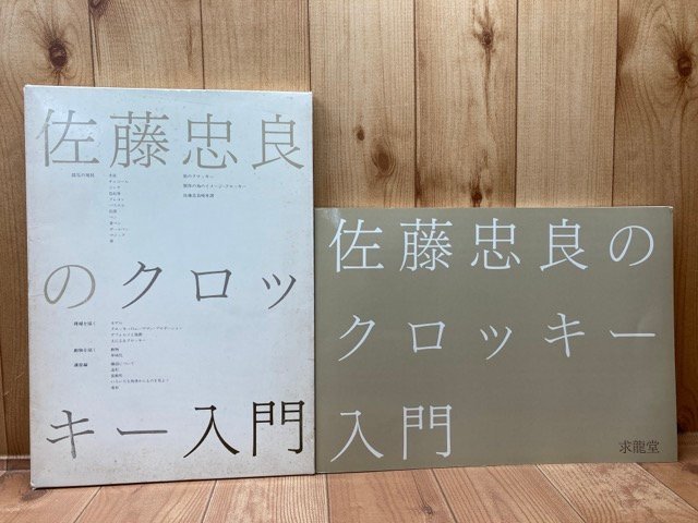 佐藤忠良のクロッキー入門 CEA1023(技法書)｜売買されたオークション