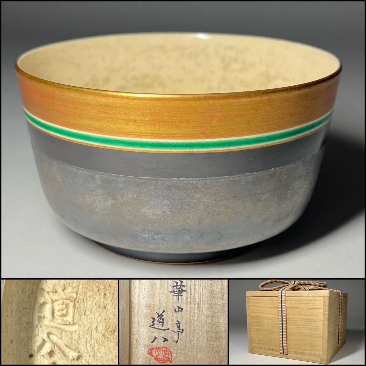 z2134 十三代 横石臥牛 蓮華文 茶碗 仕立箱 抹茶碗 茶器 茶道具 | BLOG