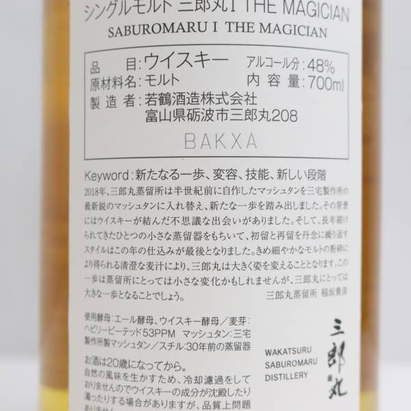 THE 三郎丸 MAGICIAN I MAGICIAN（ファースト 好評発売中 ザ