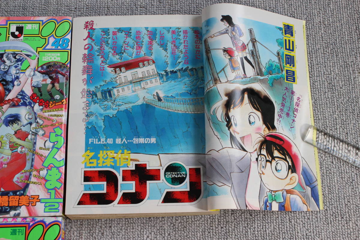週刊少年サンデー 1994年 1・2号～52号 (5号・6号欠) 46冊セット 名
