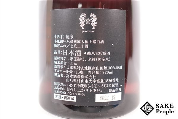 ☆注目! 十四代 龍泉 純米大吟醸 斗瓶囲い氷温熟成大極上諸白酒 山田錦 720ml 箱付き 2022.12 高木酒造 山形県 十四代 龍泉 純米大吟醸 日本清酒 大極上諸白」の人気商品一覧・価格比較 龍泉」の人気商品一覧・価格比較
