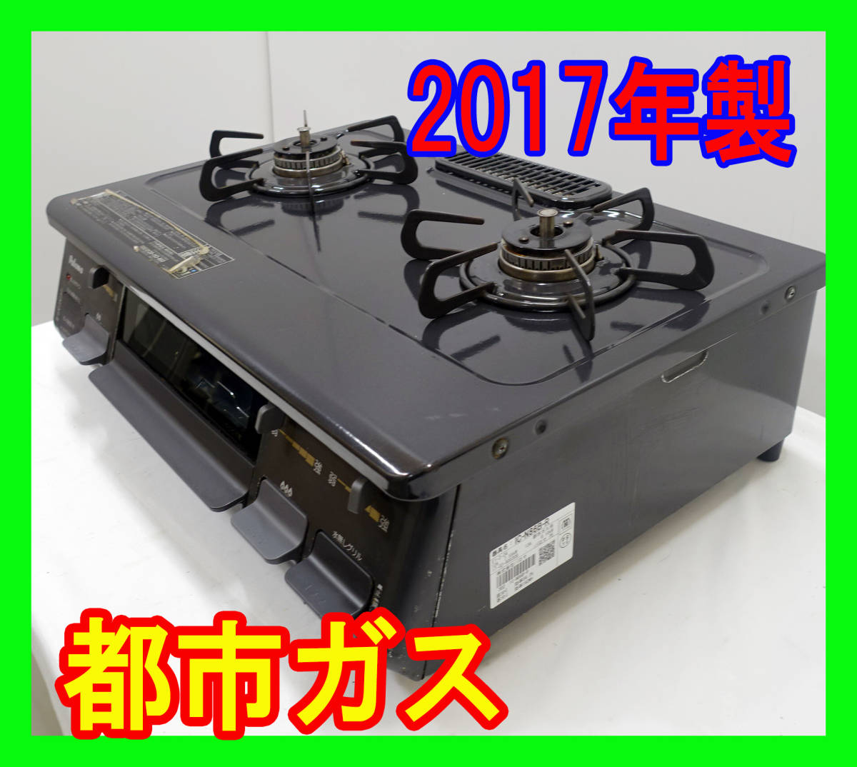 ガステーブル | パロマ 水無し片面焼き 59cm ガスコンロ 右強火 IC 