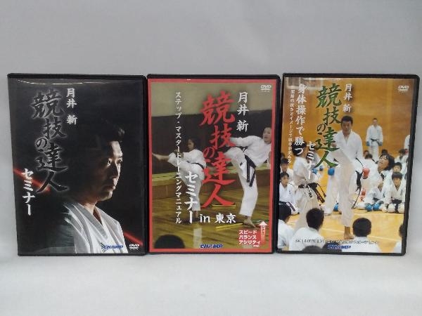 【格安，2026】 DVD 月井新 競技の達人セミナー DVD3本セット(格闘技)｜売買されたオークション情報、yahooの商品情報をアーカイブ公開 - オークファン その他