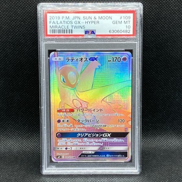 ラティオスGX PSA10 HR ラティオスgx Yahoo!オークション おまけ付き