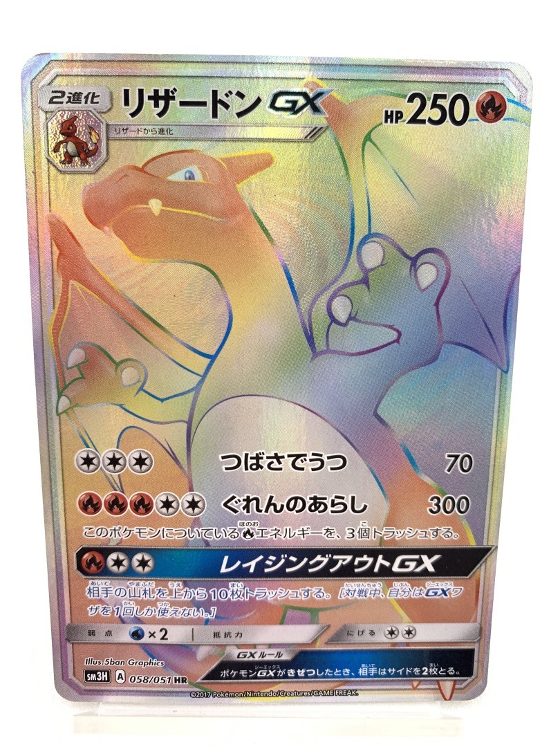 最新作，本物保証 TQ48 トレカ ポケモンカードゲーム リザードンGX SM3H 058/051 HR ポケカ ポケットモンスター(シングルカード)｜売買されたオークション情報、yahooの商品情報をアーカイブ公開 - オークファン シングルカード
