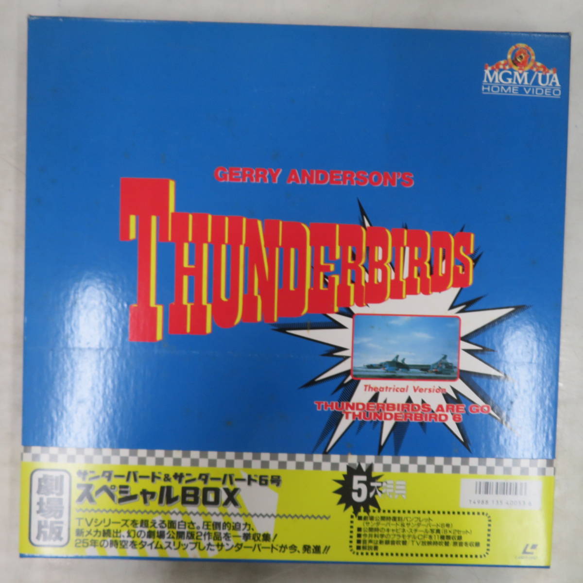 サンダーバード サンダーバード6号の値段と価格推移は 7 353件の売買情報を集計したサンダーバード サンダーバード6号の価格や価値の推移データを公開