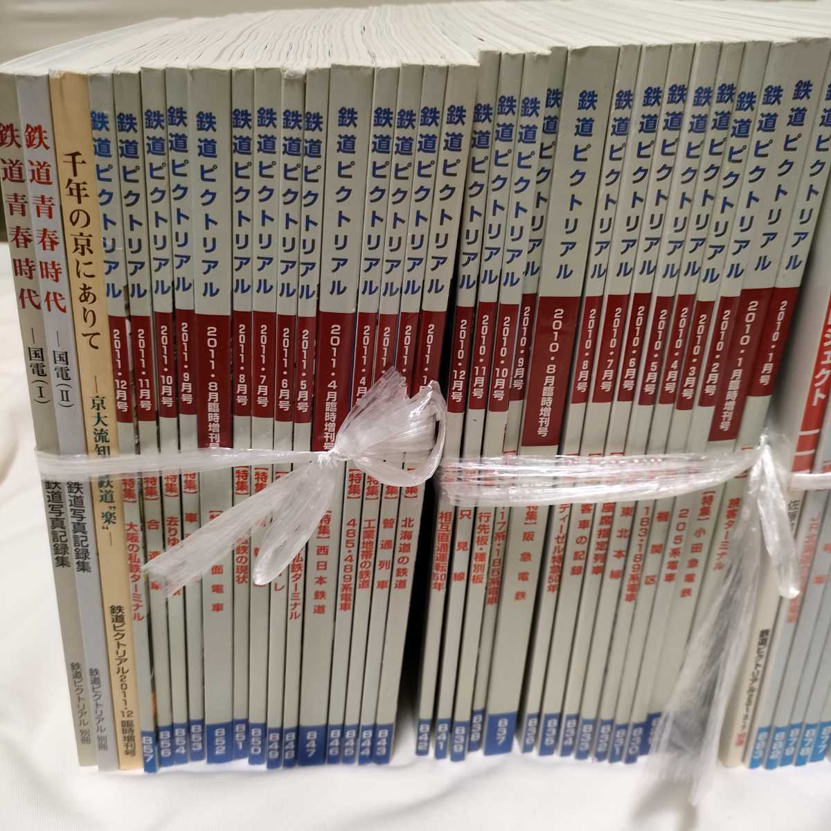 鉄道ピクトリアル | トレイン No 鉄道車両年鑑 2冊セット｜Yahoo が