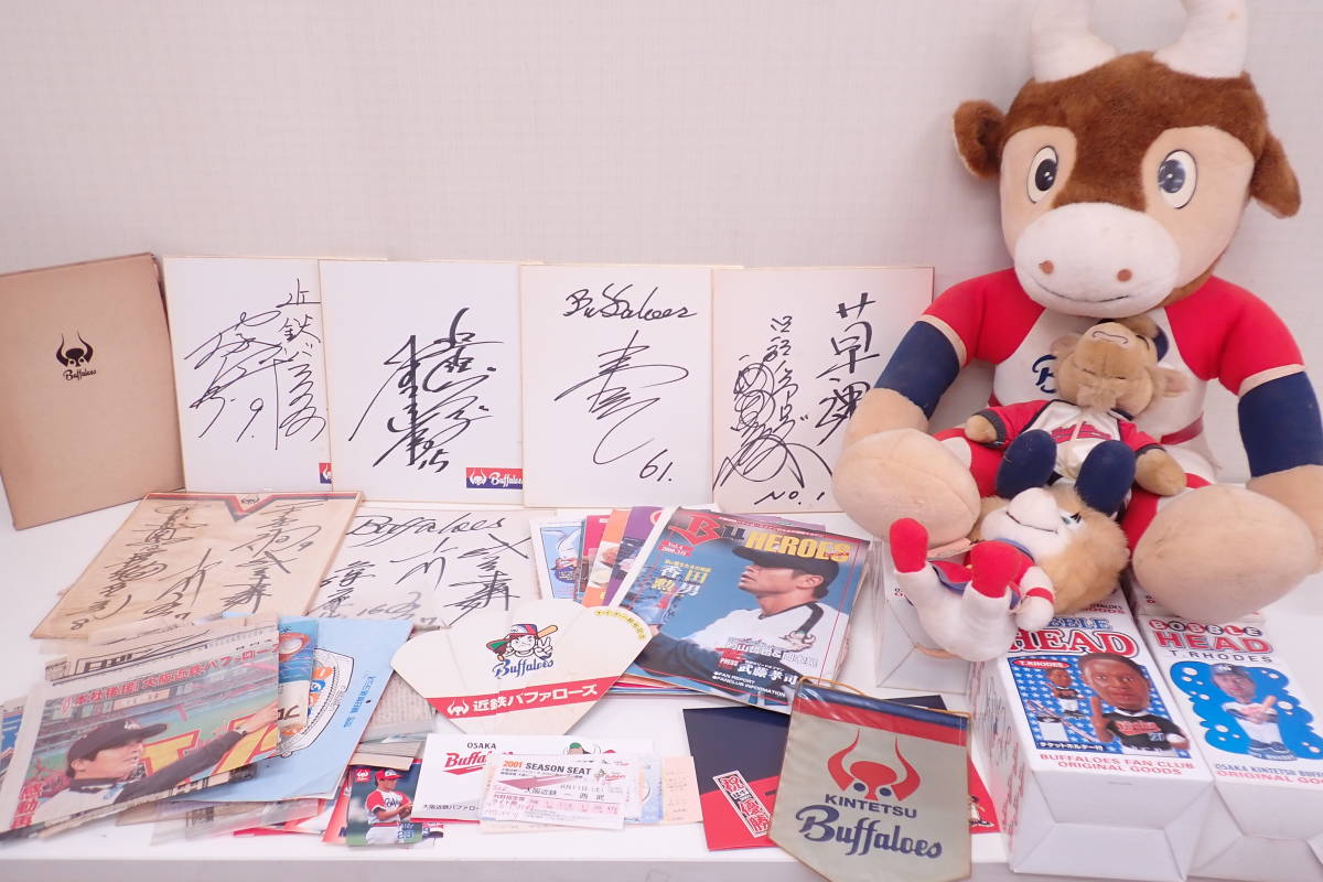 近鉄バファローズ 野球グッズ 大量セット ぬいぐるみ サイン色紙 新聞