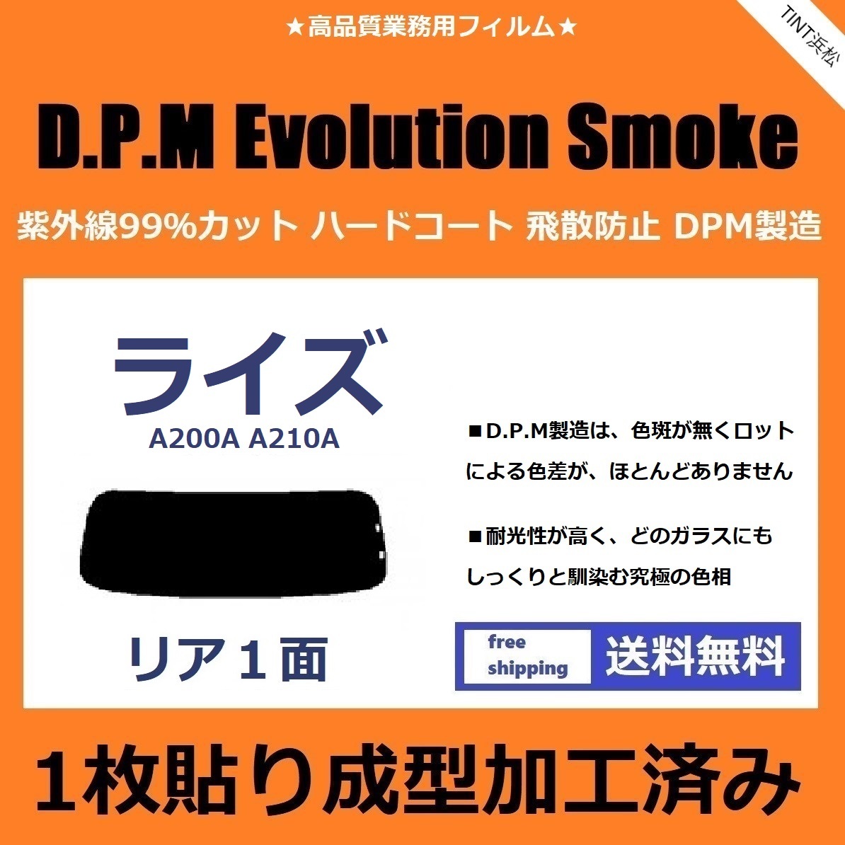  １枚貼り成型加工済みフィルム ライズ A200A A210A RAIZE EVOスモーク D.P.M Evolution Smoke ドライ成型(トヨタ用)｜売買されたオークション情報、yahooの商品情報をアーカイブ公開 - オークファン トヨタ用