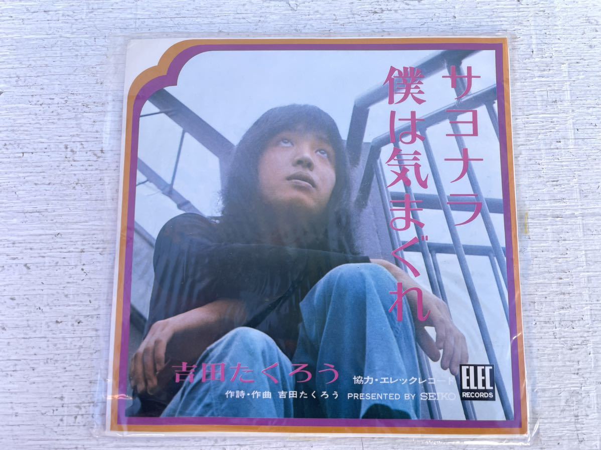 37枚まとめ売り 吉田拓郎 / サヨナラ僕は気まぐれ / 青春の終わり 国内盤 (7インチシングル) ピピ&コット